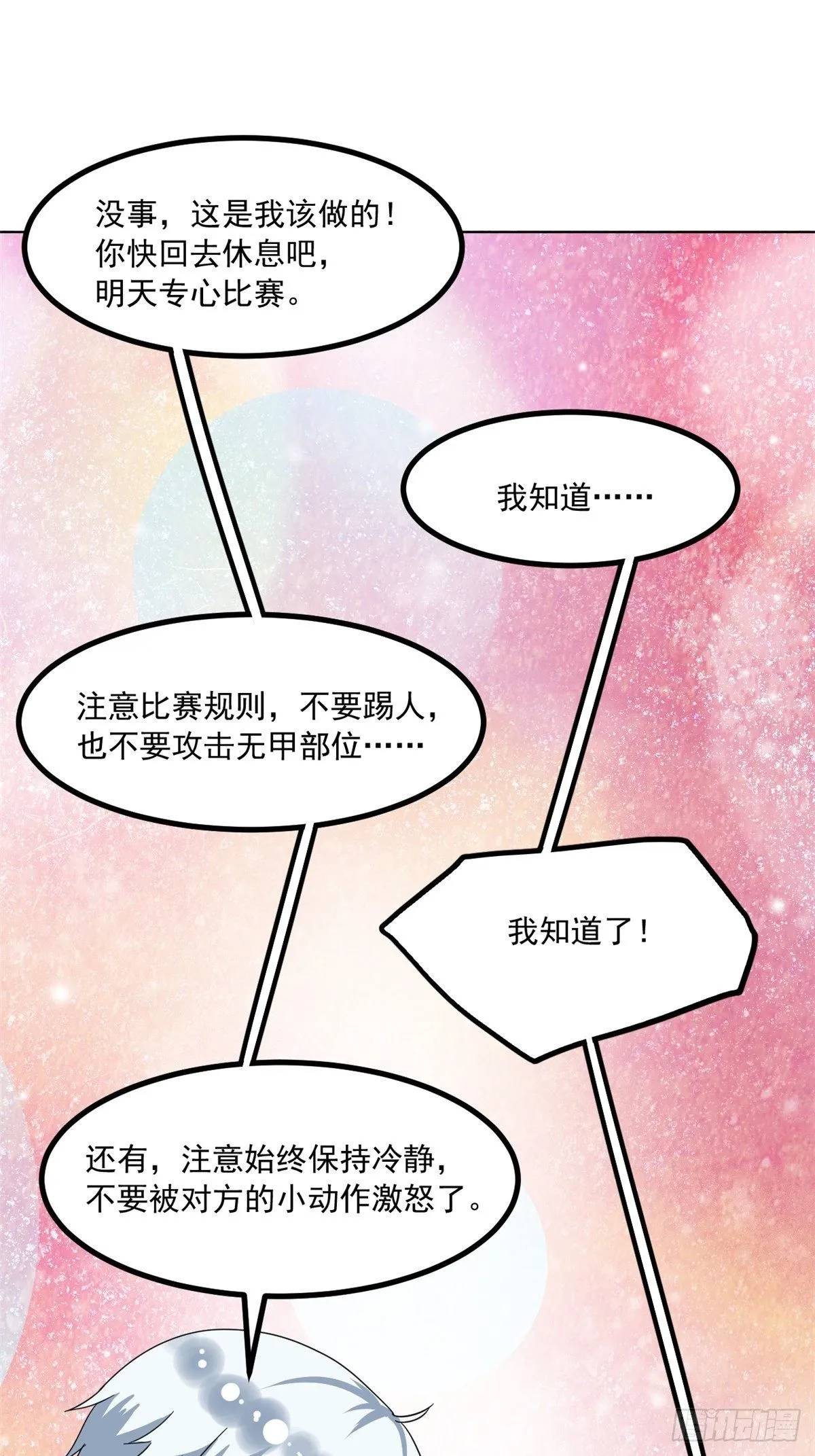 40 你们两个在交往 第23页