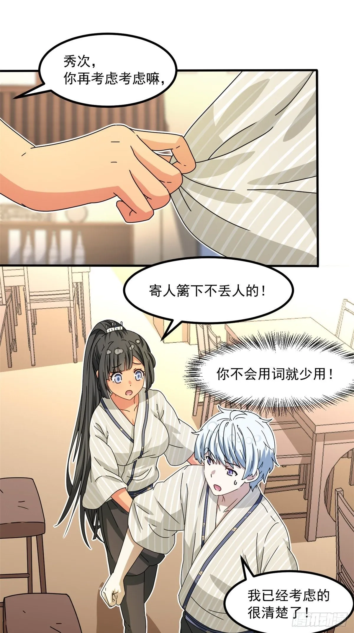 41 同居 第23页