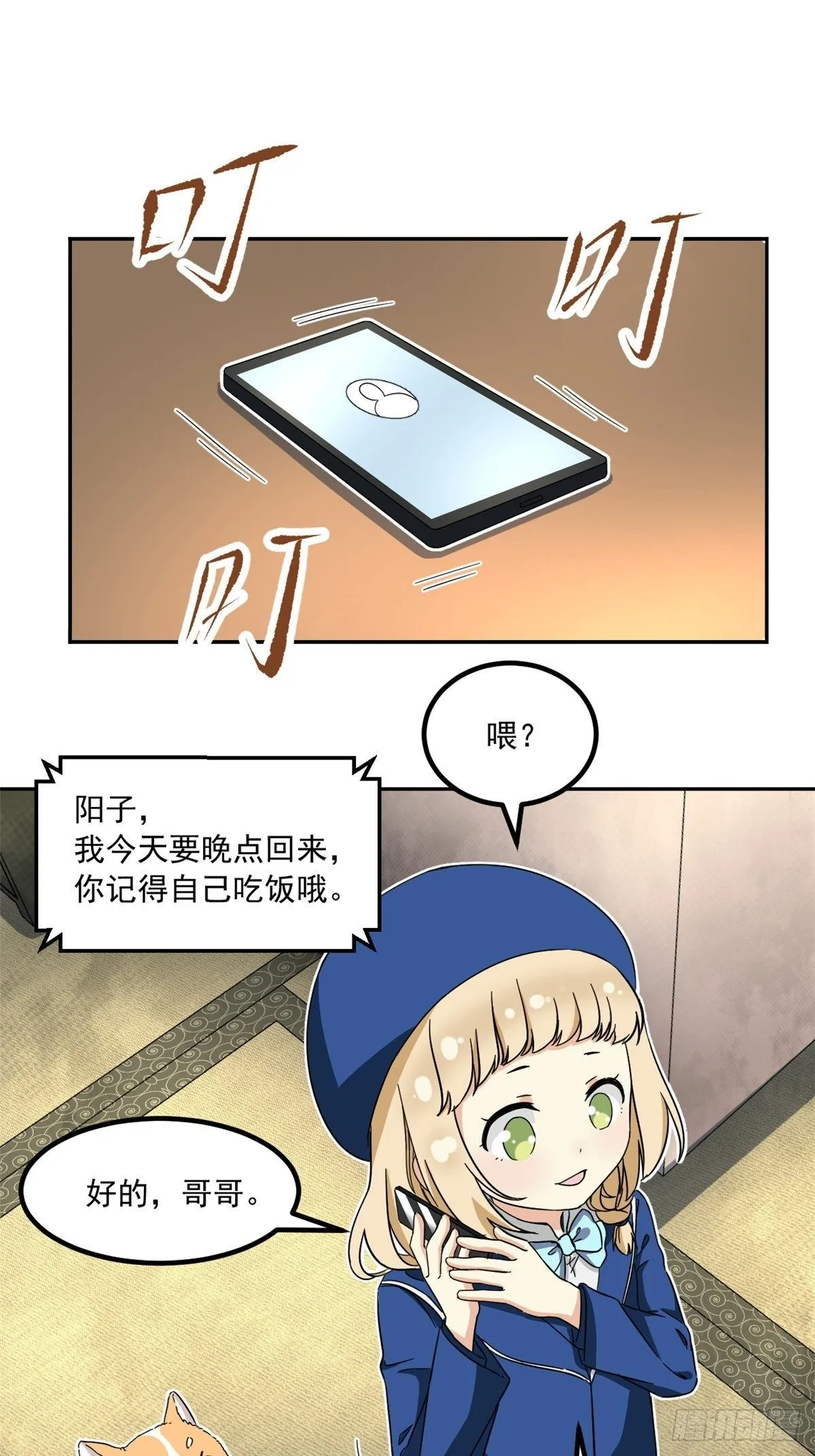 42 黑衣人 第14页