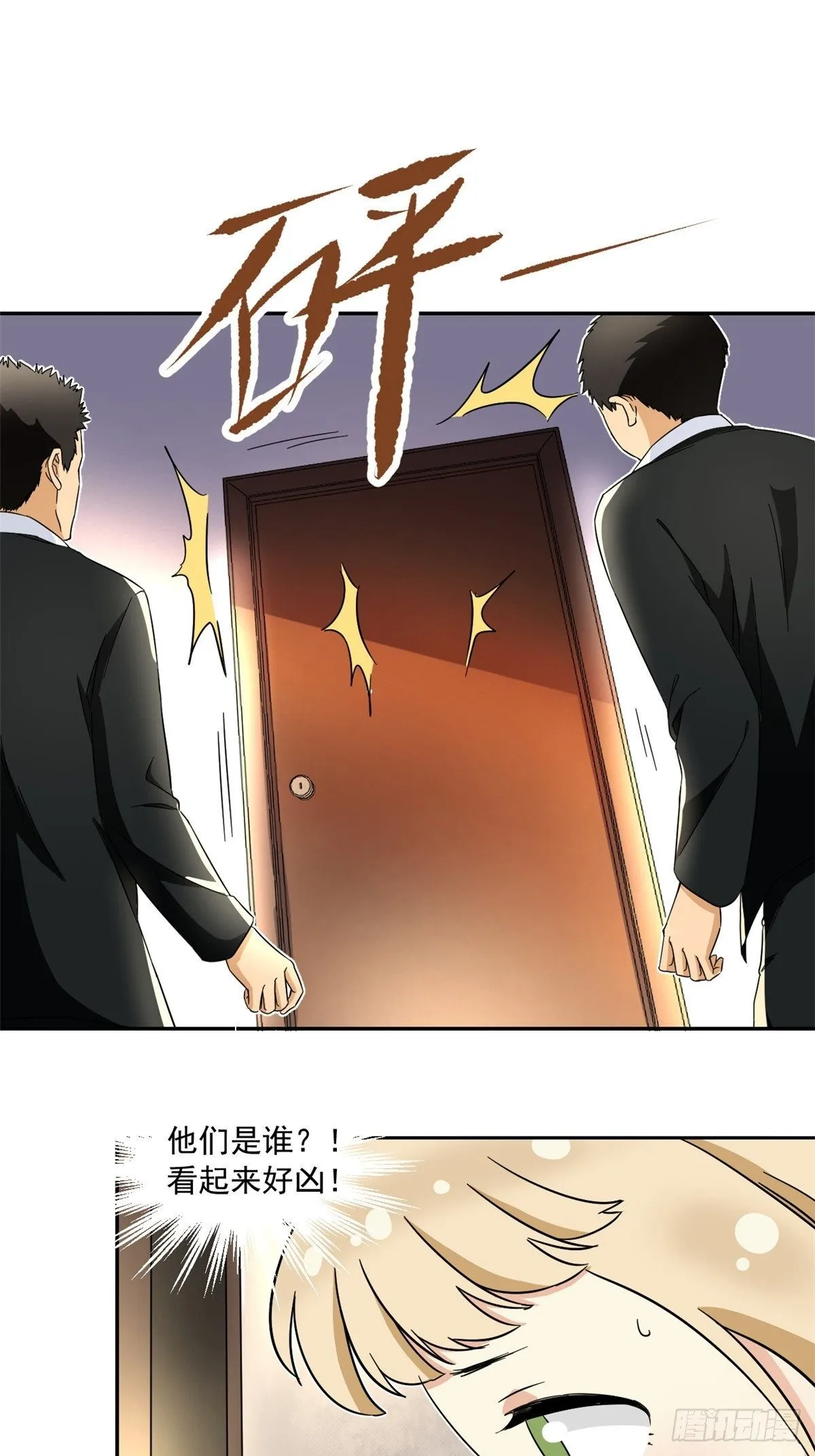 42 黑衣人 第18页