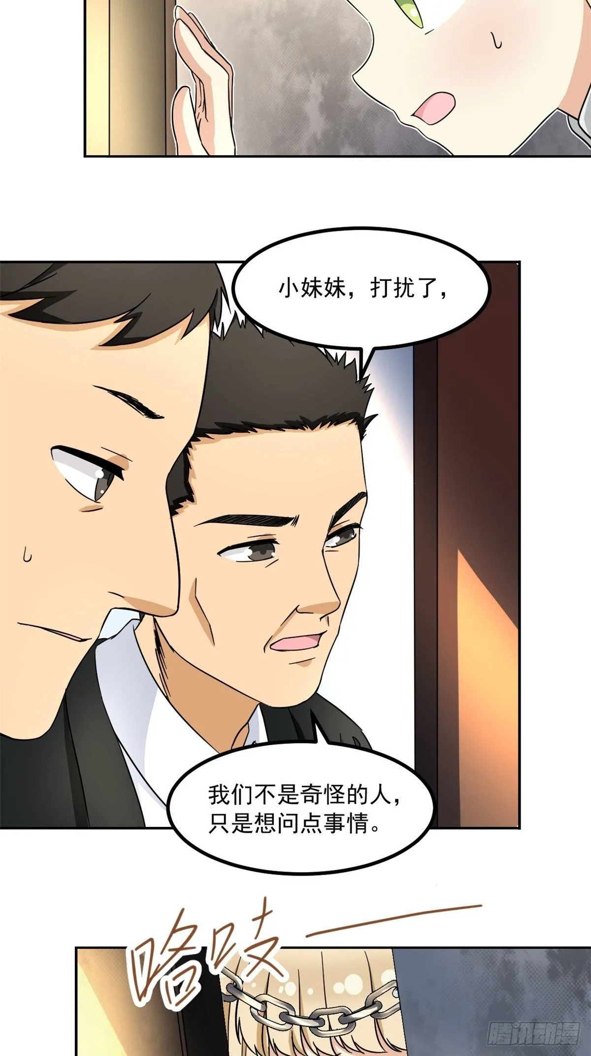 42 黑衣人 第19页