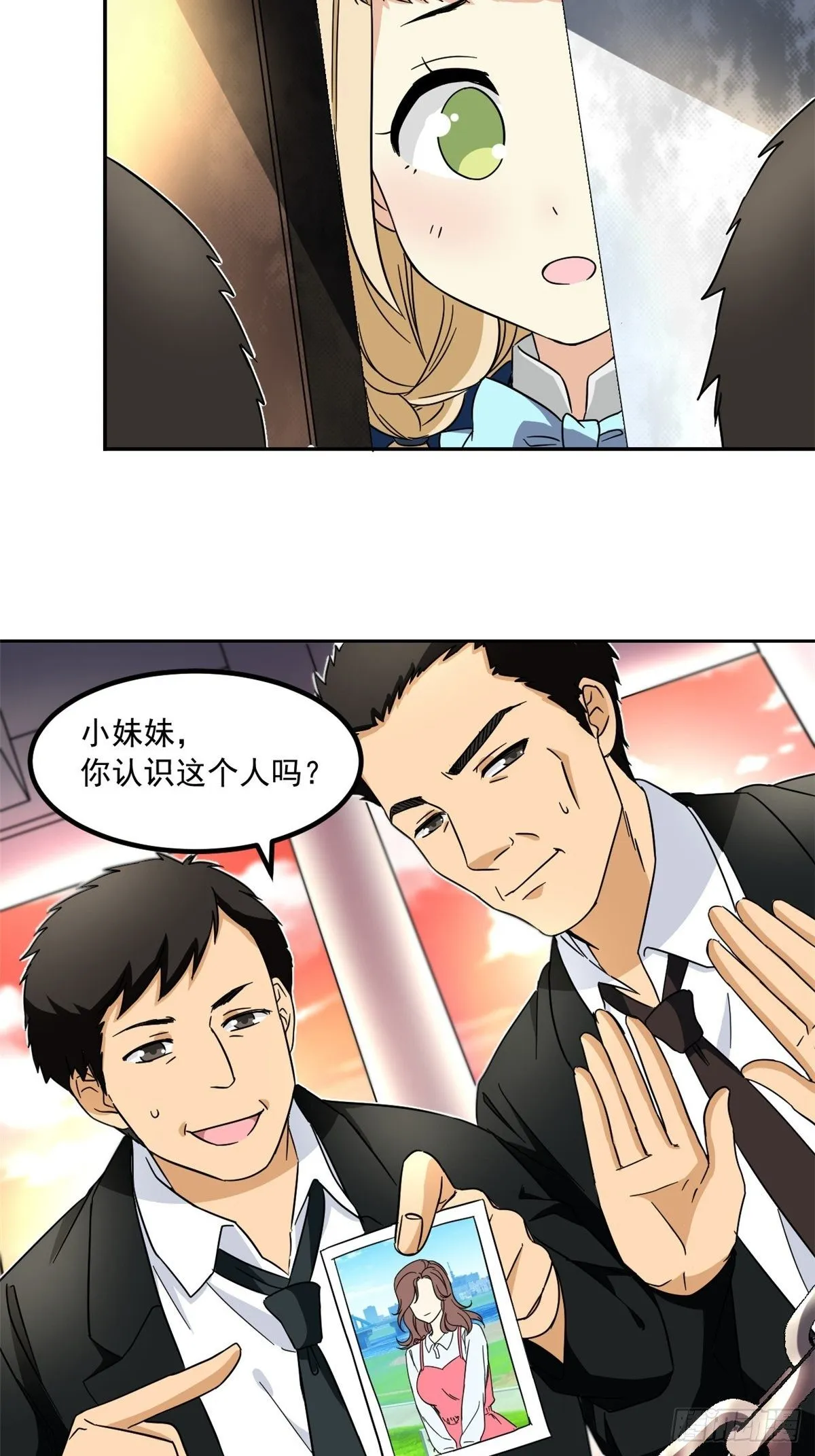 42 黑衣人 第20页