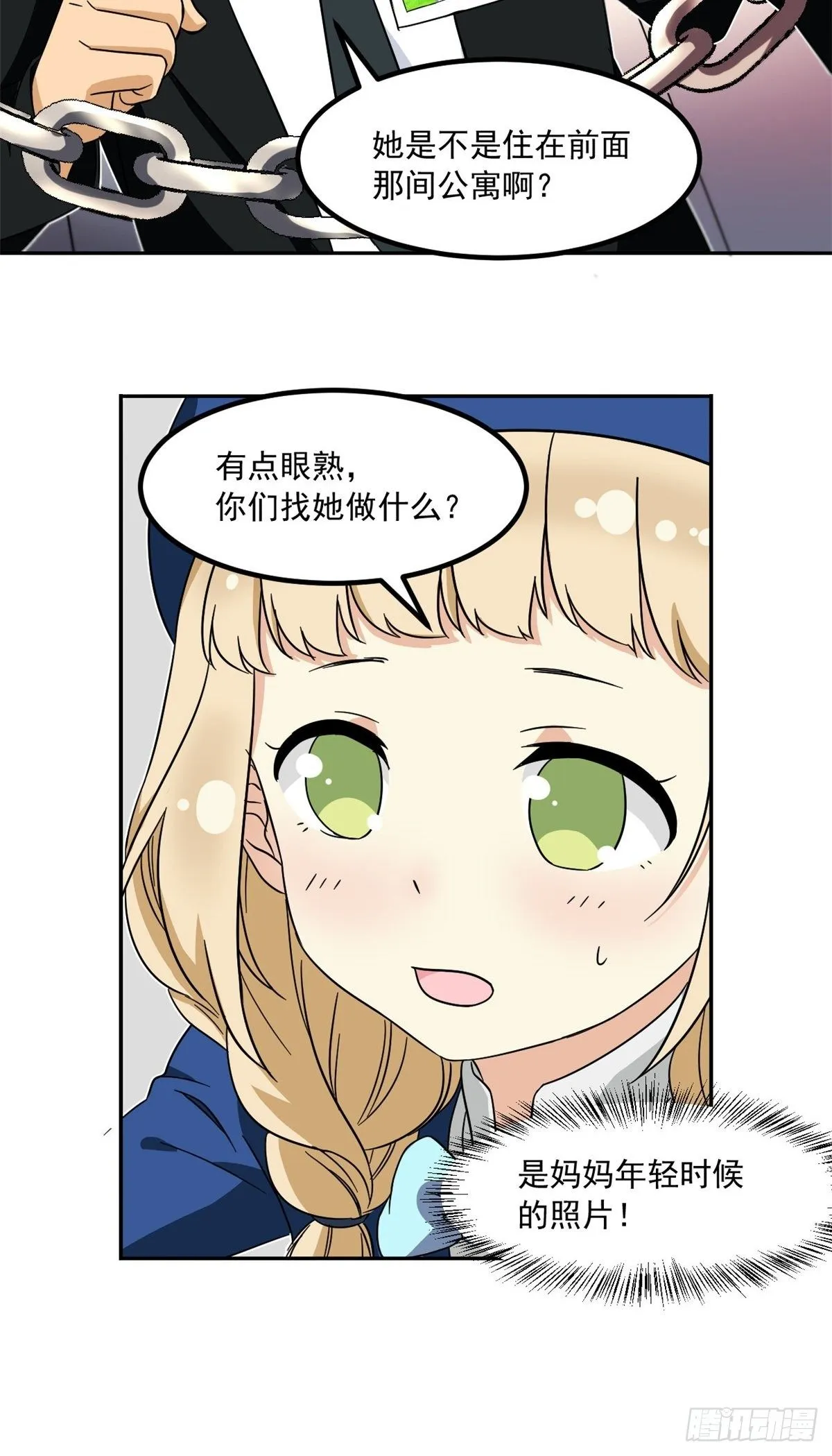 42 黑衣人 第21页