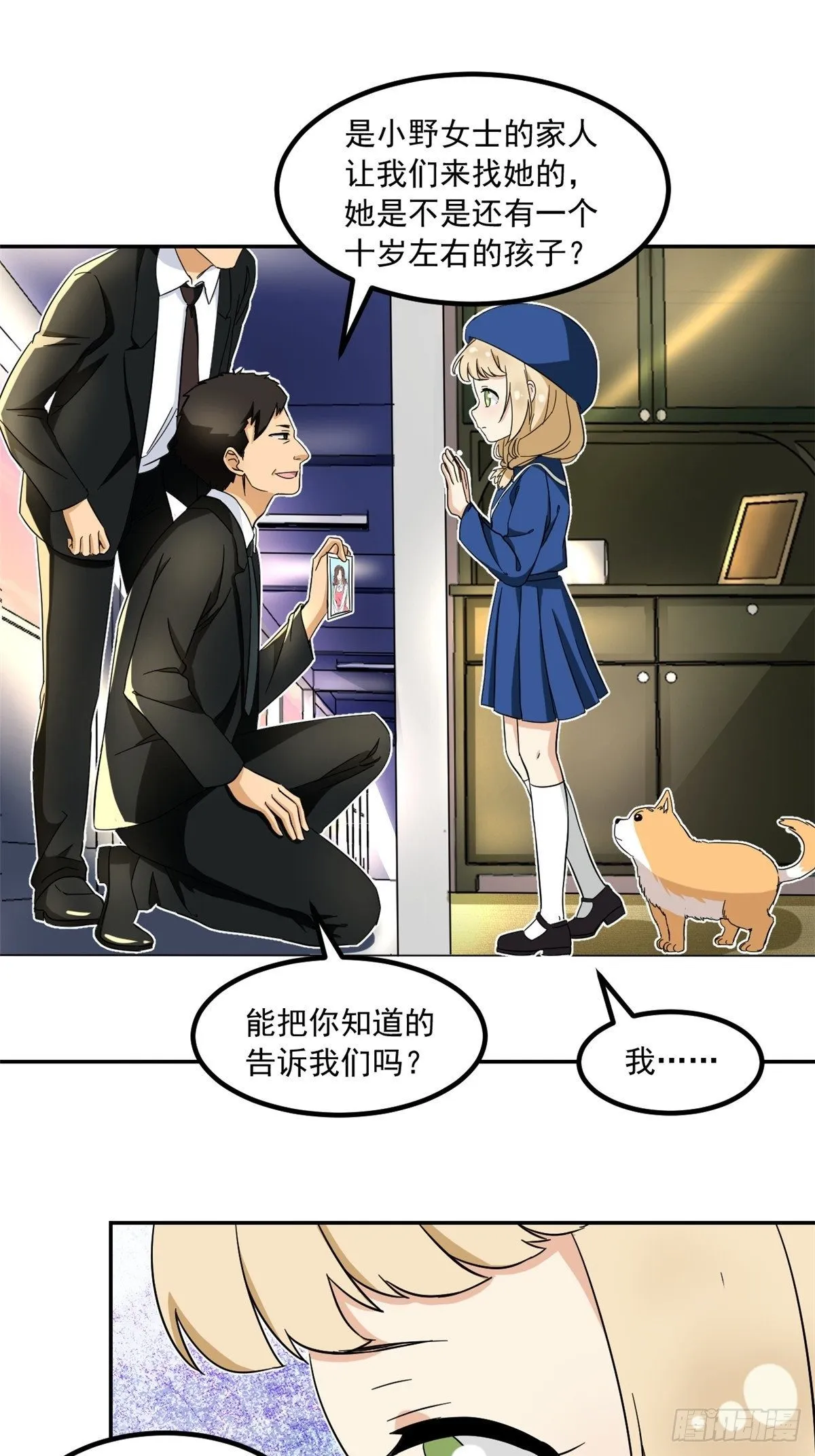 42 黑衣人 第22页