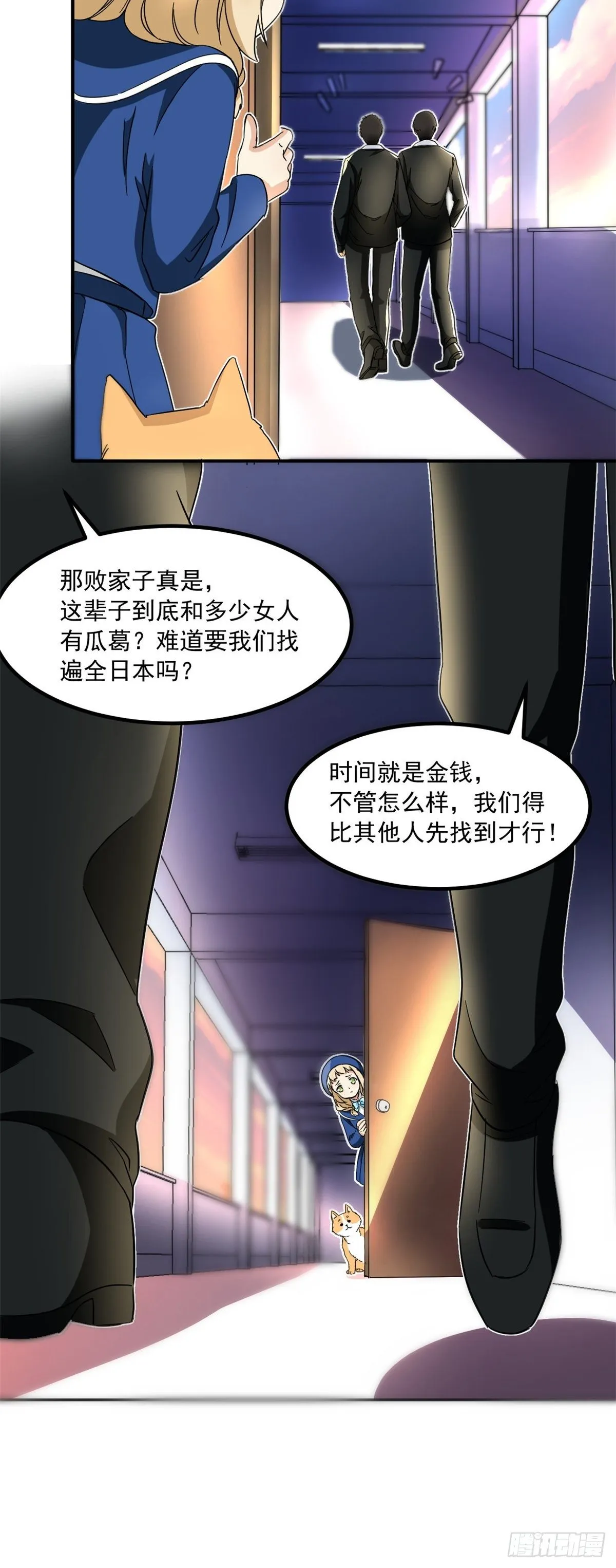 42 黑衣人 第25页