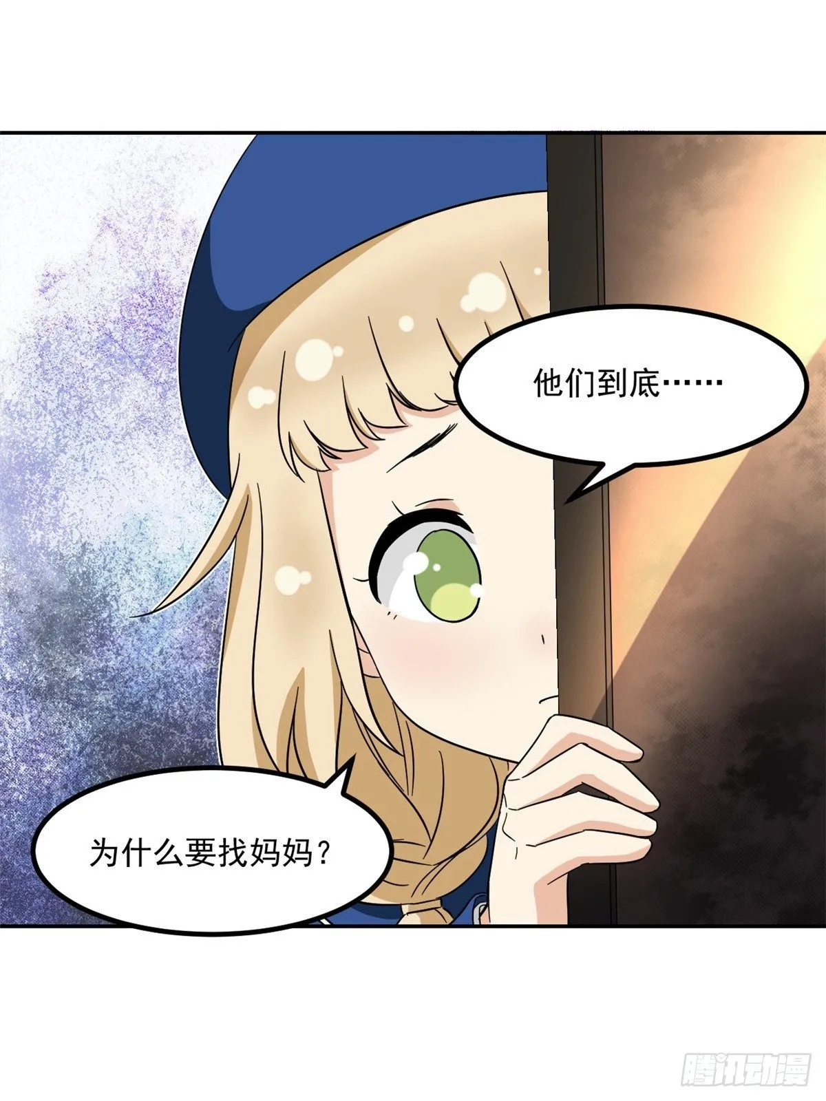 42 黑衣人 第26页