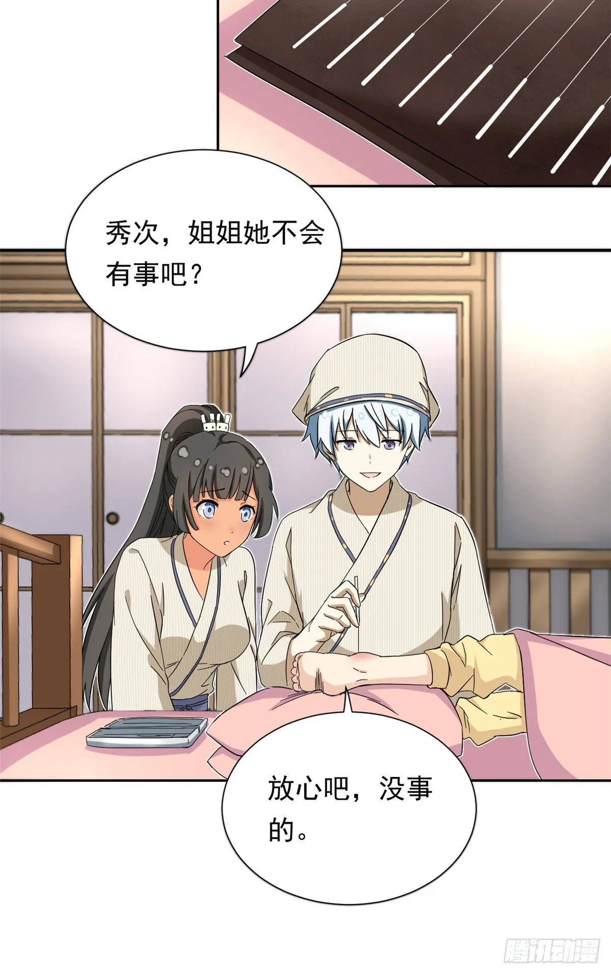 44 向我讨教？ 第6页