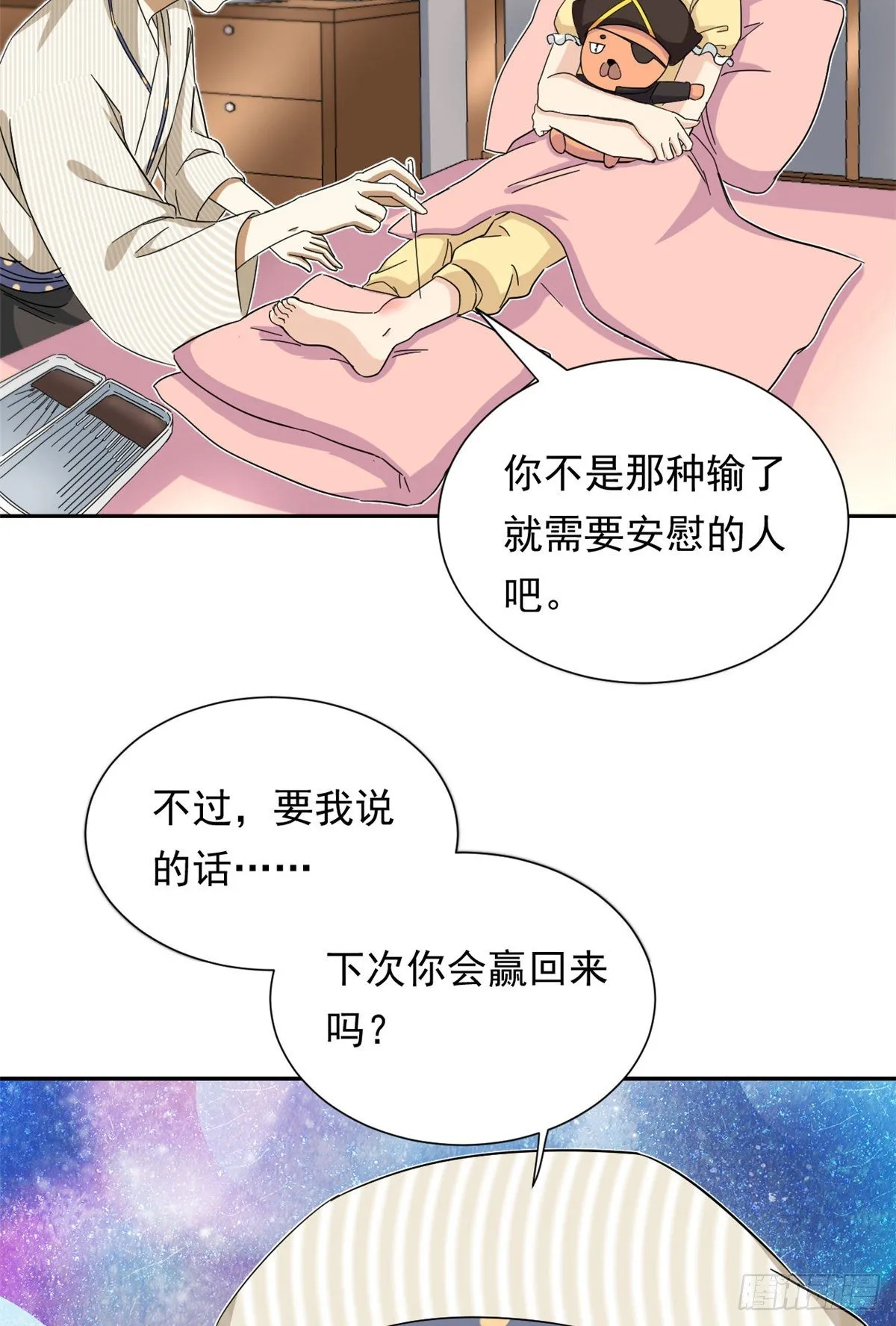 44 向我讨教？ 第8页