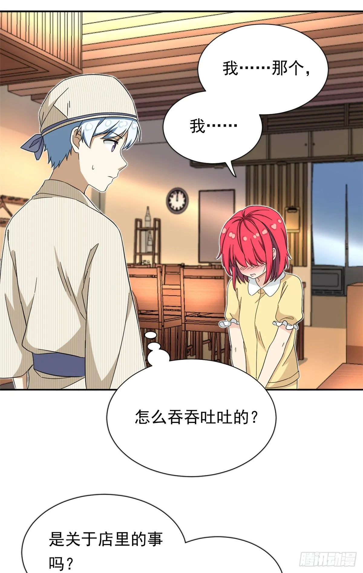 44 向我讨教？ 第20页
