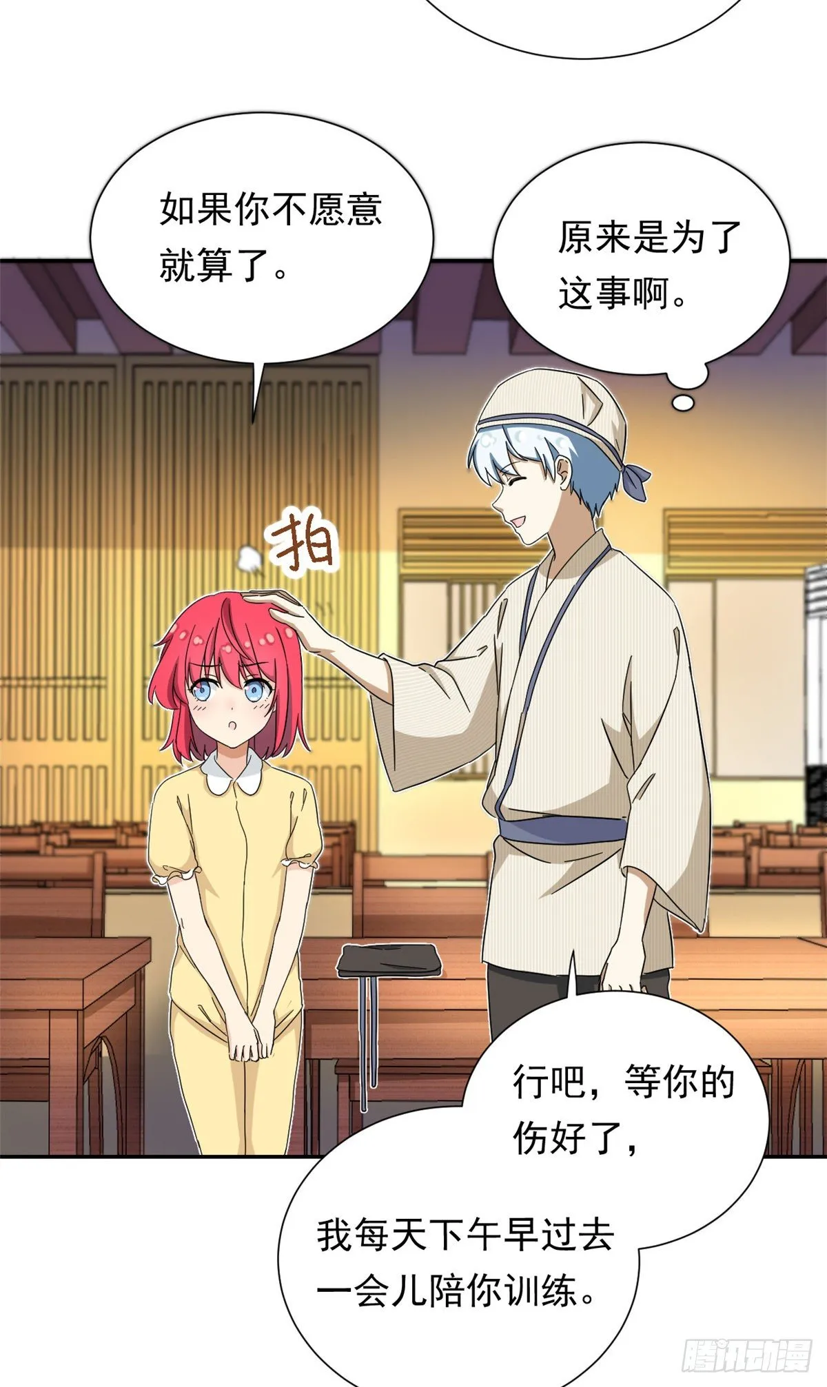 44 向我讨教？ 第23页