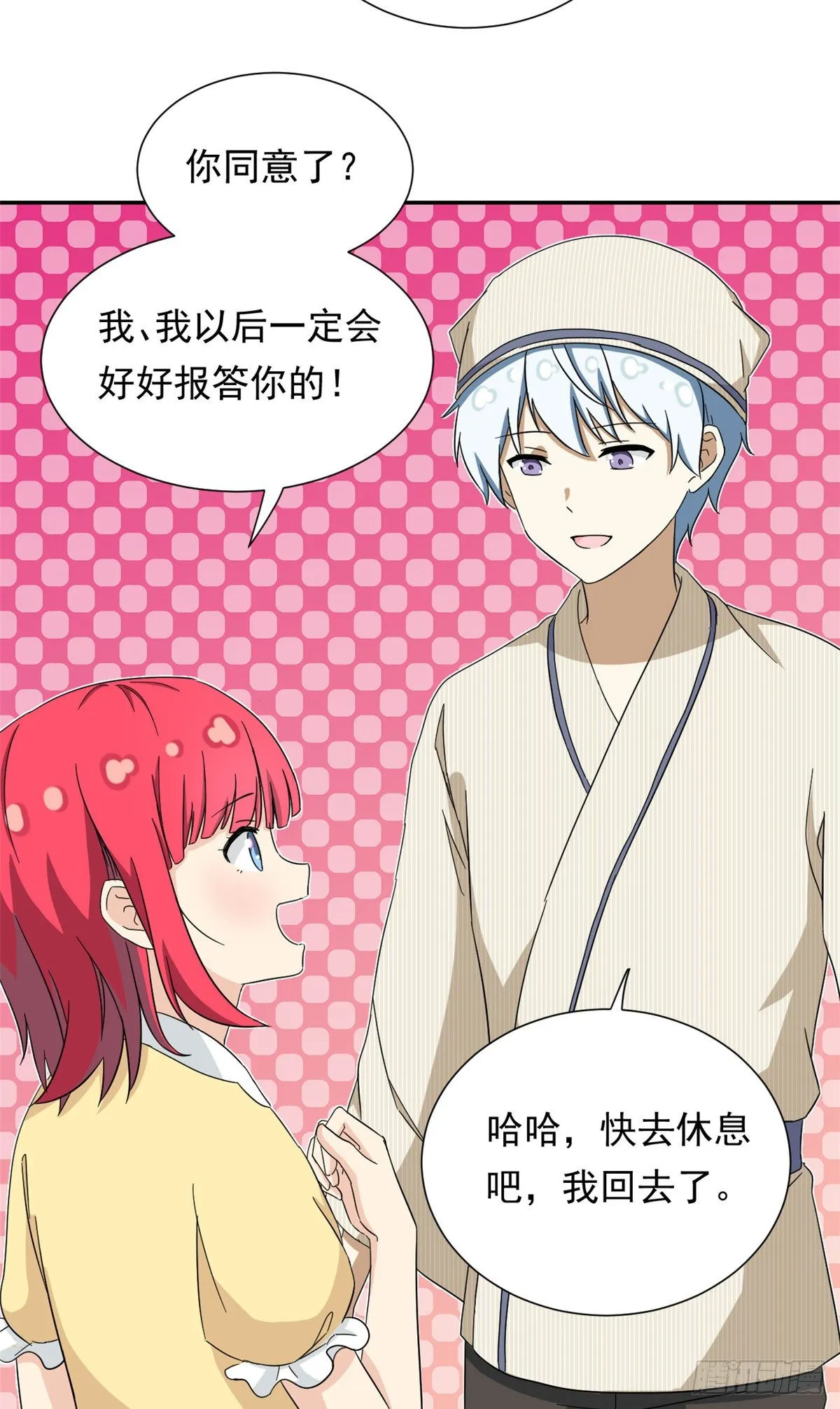 44 向我讨教？ 第24页