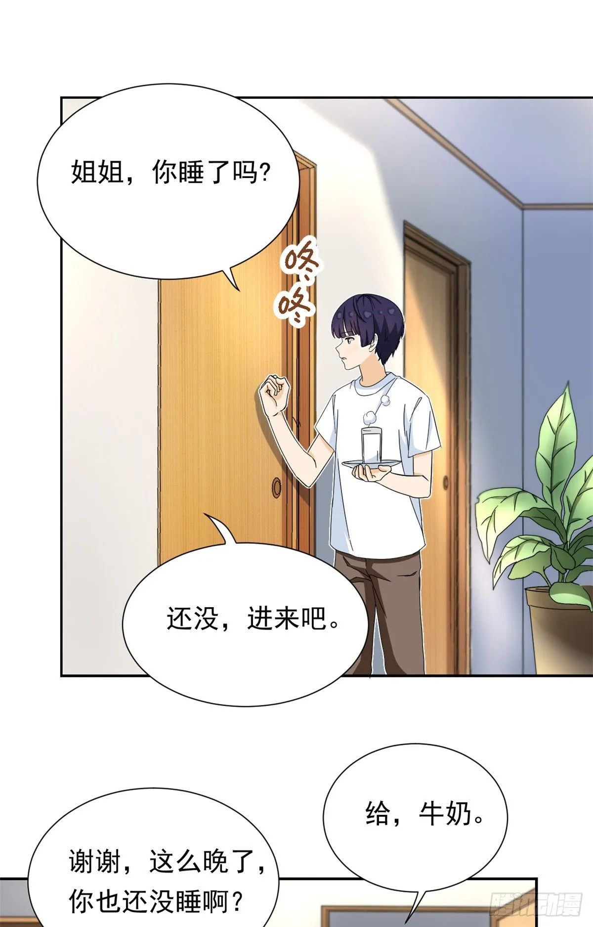 44 向我讨教？ 第27页