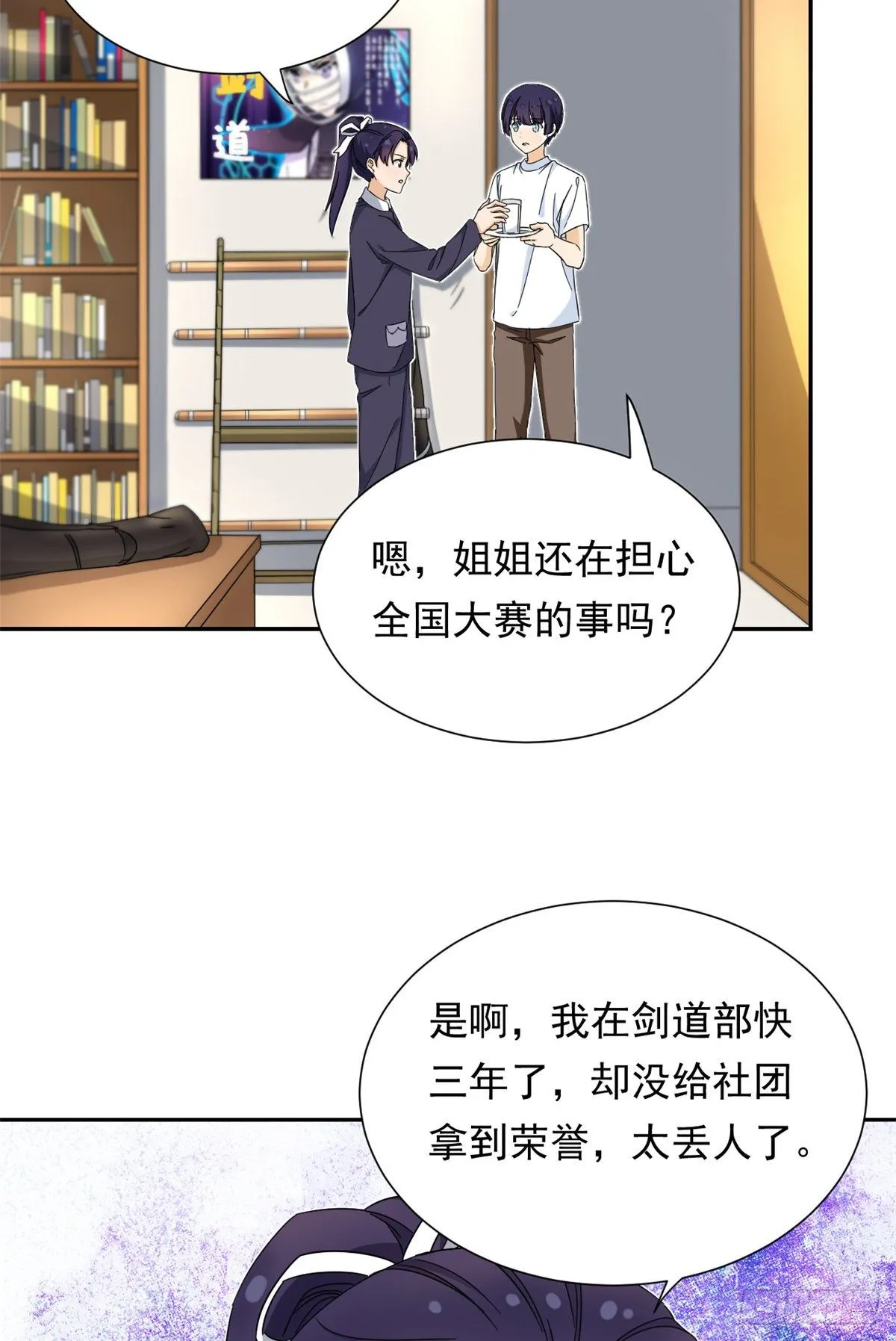 44 向我讨教？ 第28页