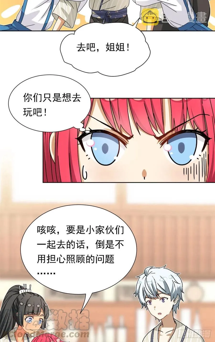 45 玉龙旗！ 第9页