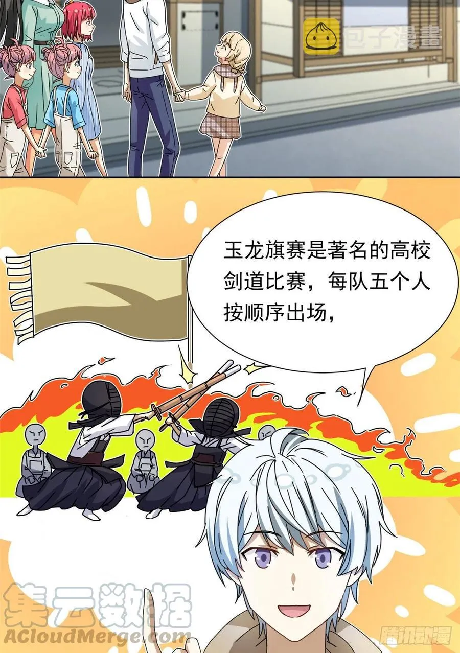 45 玉龙旗！ 第13页