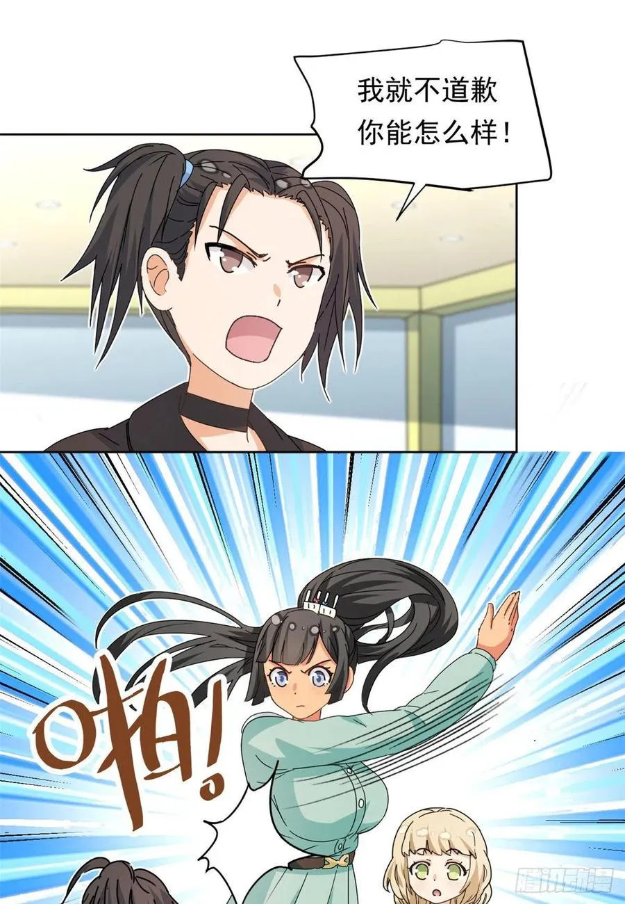 45 玉龙旗！ 第28页