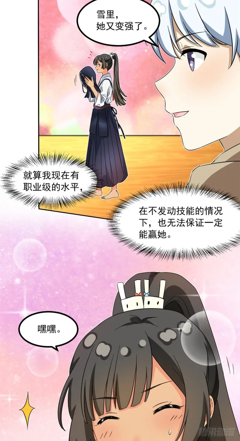 47 取胜的秘诀 第40页