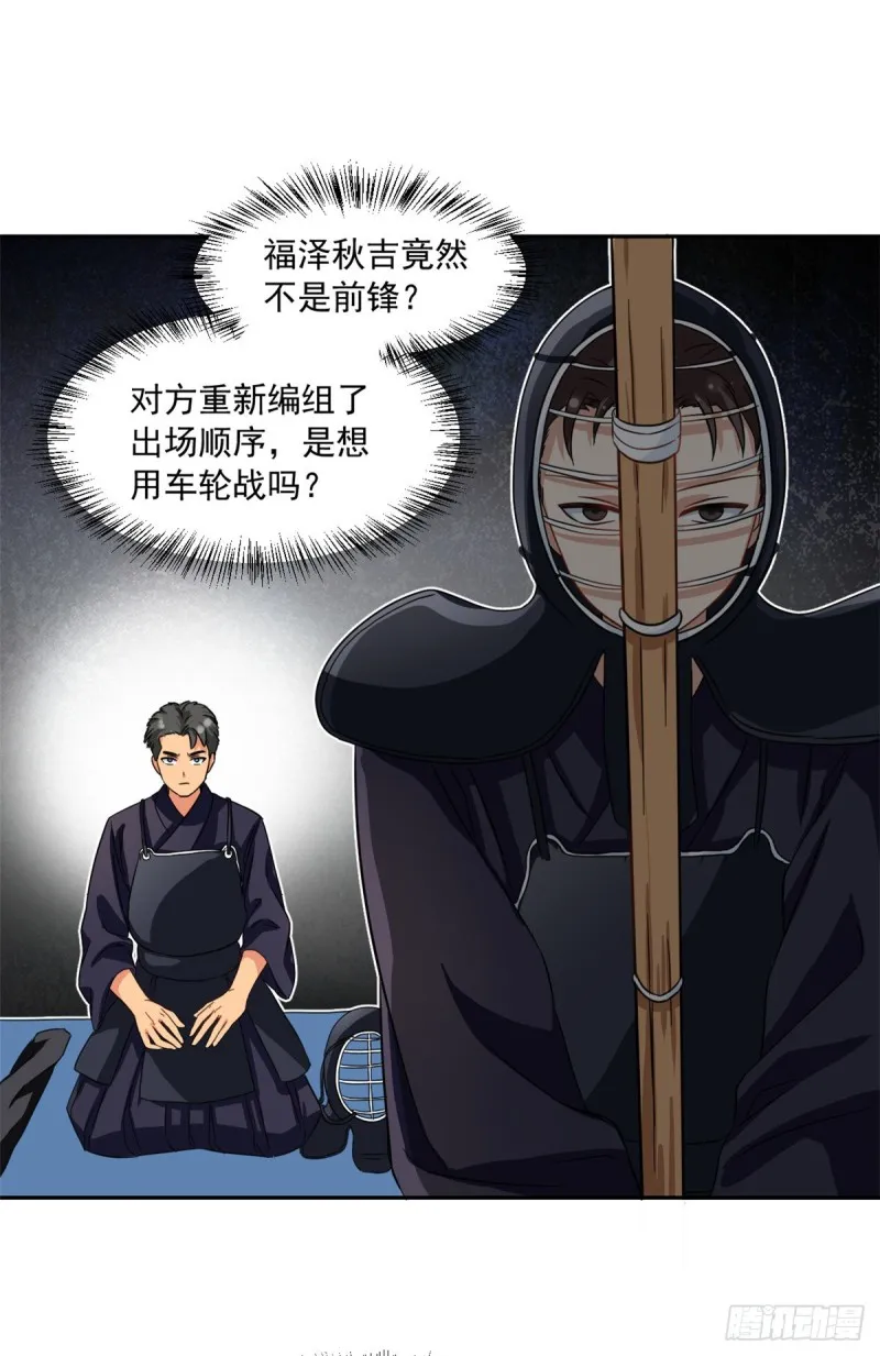 49 赢了！ 第8页
