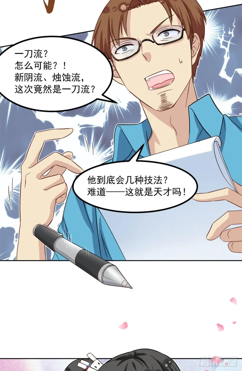 49 赢了！ 第12页