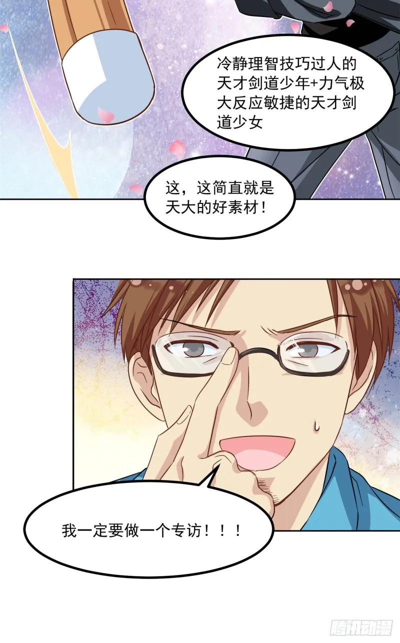 49 赢了！ 第14页