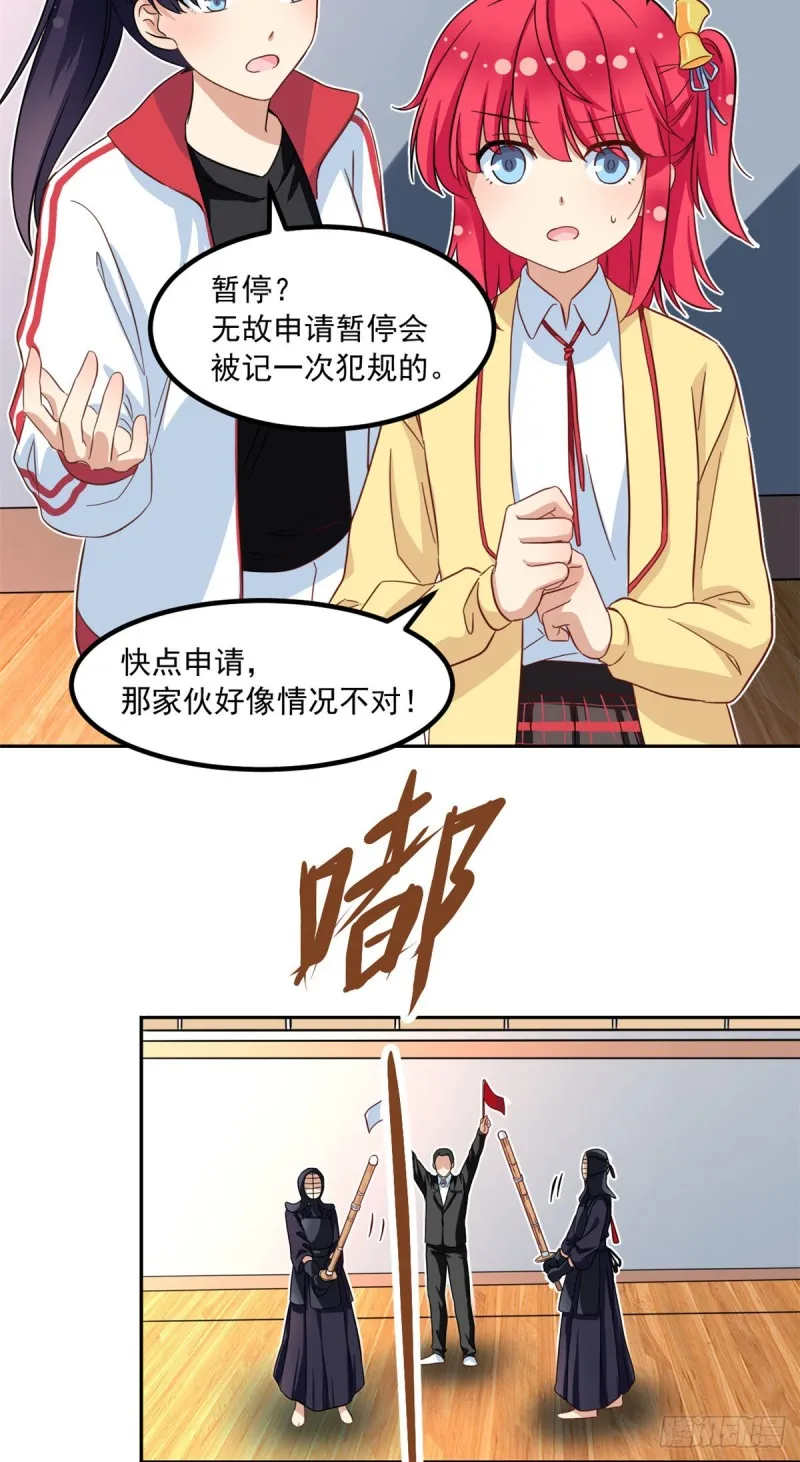 49 赢了！ 第16页