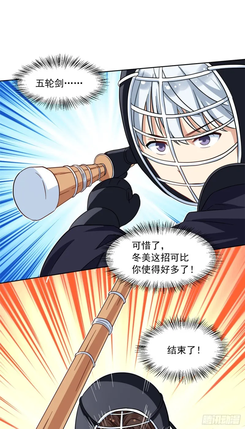 49 赢了！ 第29页