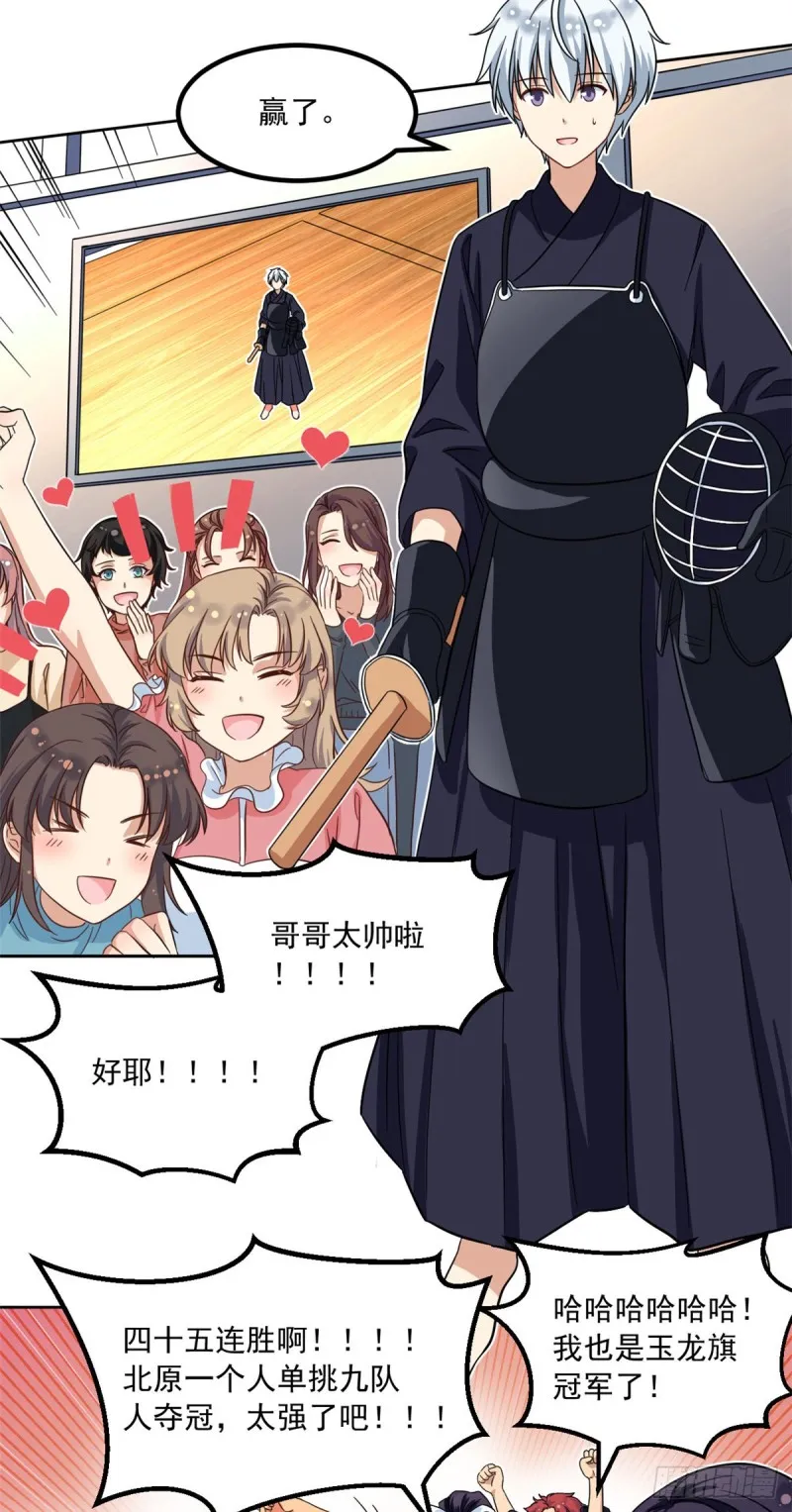 49 赢了！ 第32页
