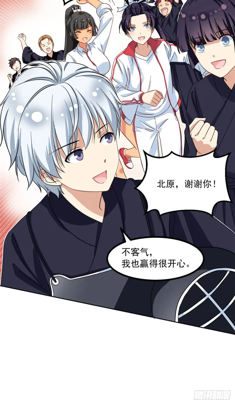 49 赢了！ 第33页
