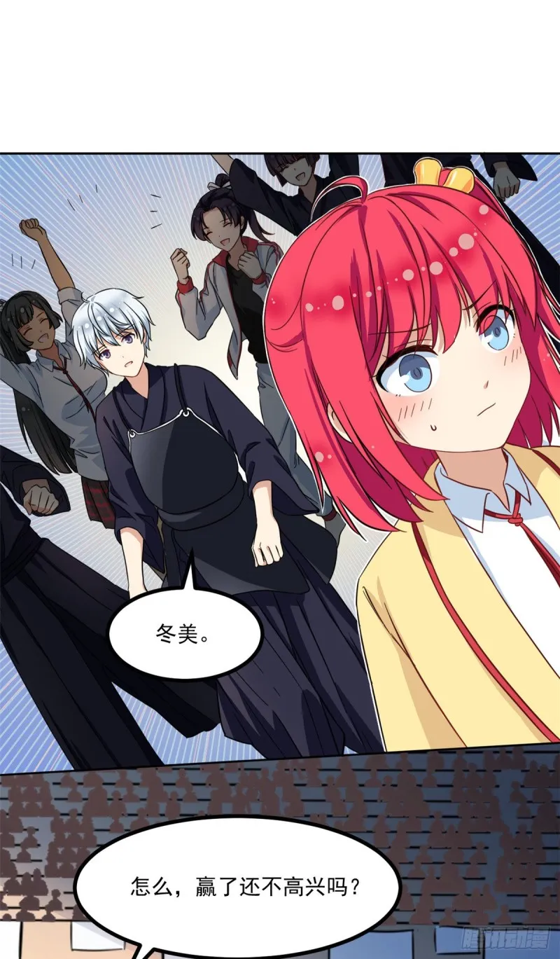 49 赢了！ 第34页