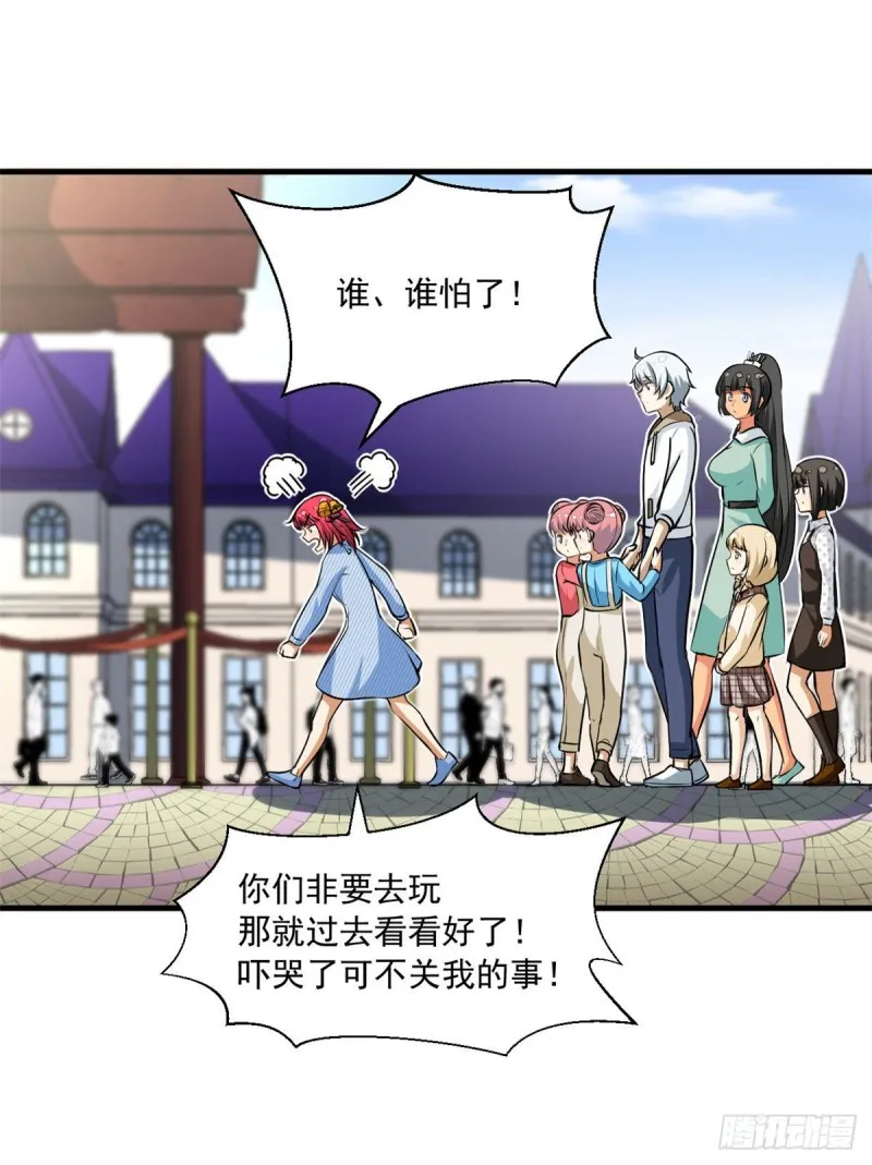 50 目标：游乐园 第9页