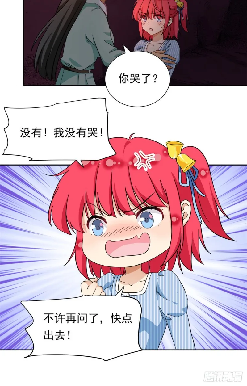 51 不许说出去 第12页