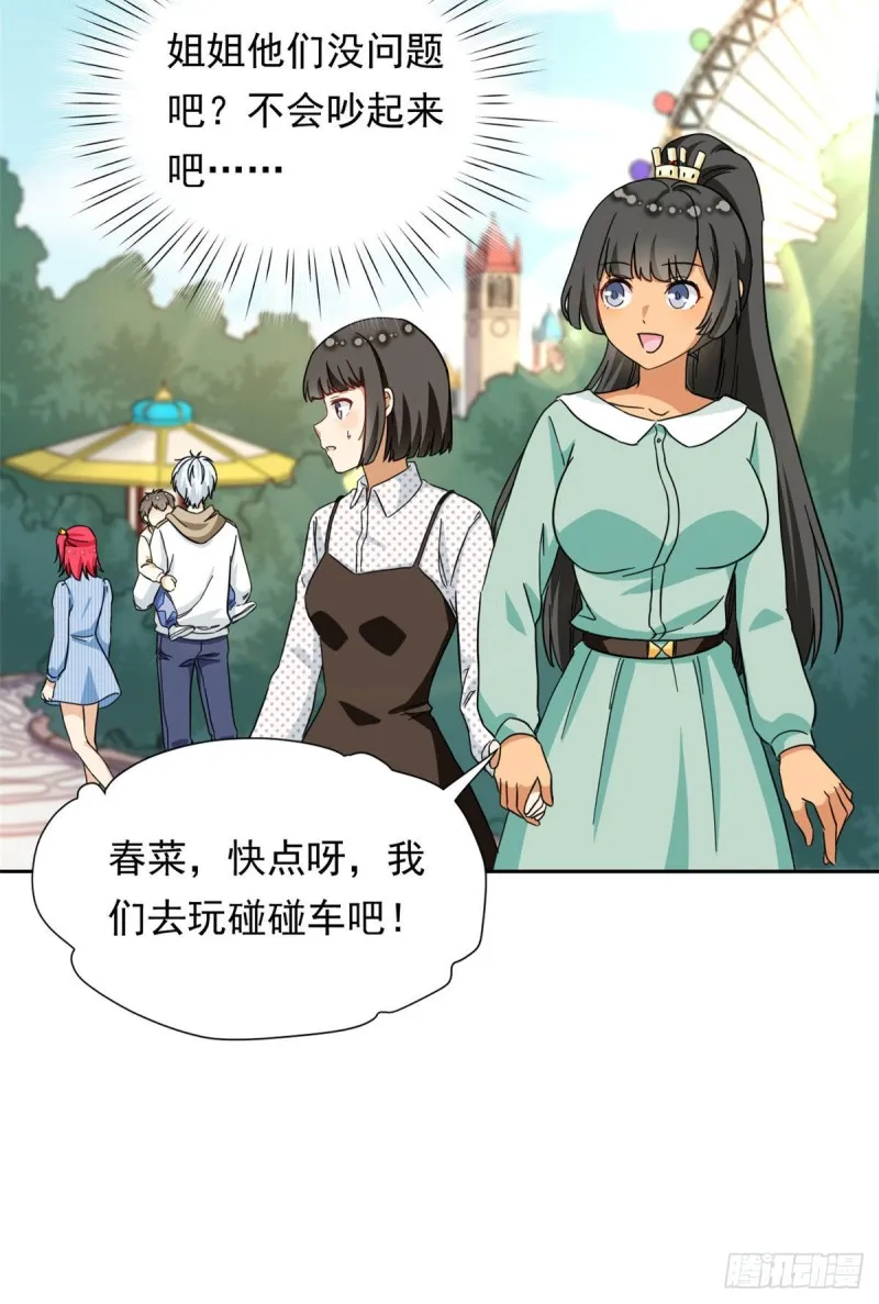 51 不许说出去 第16页