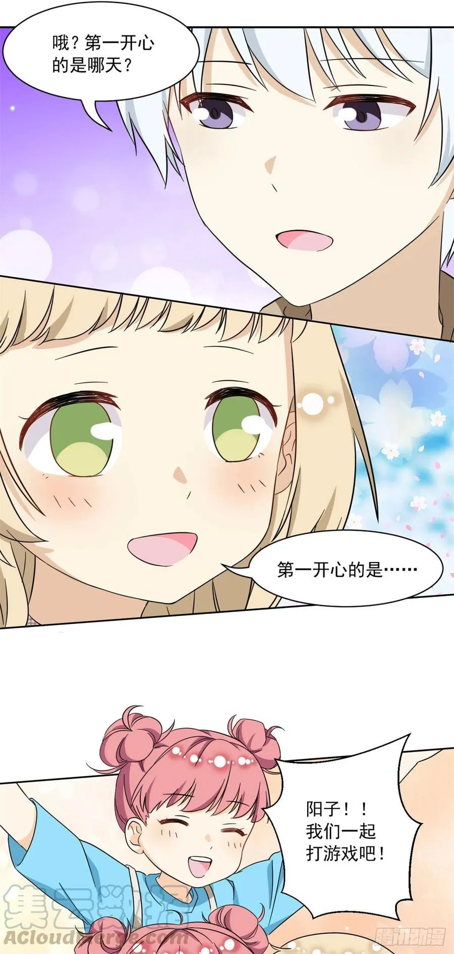 52 挖角 第3页