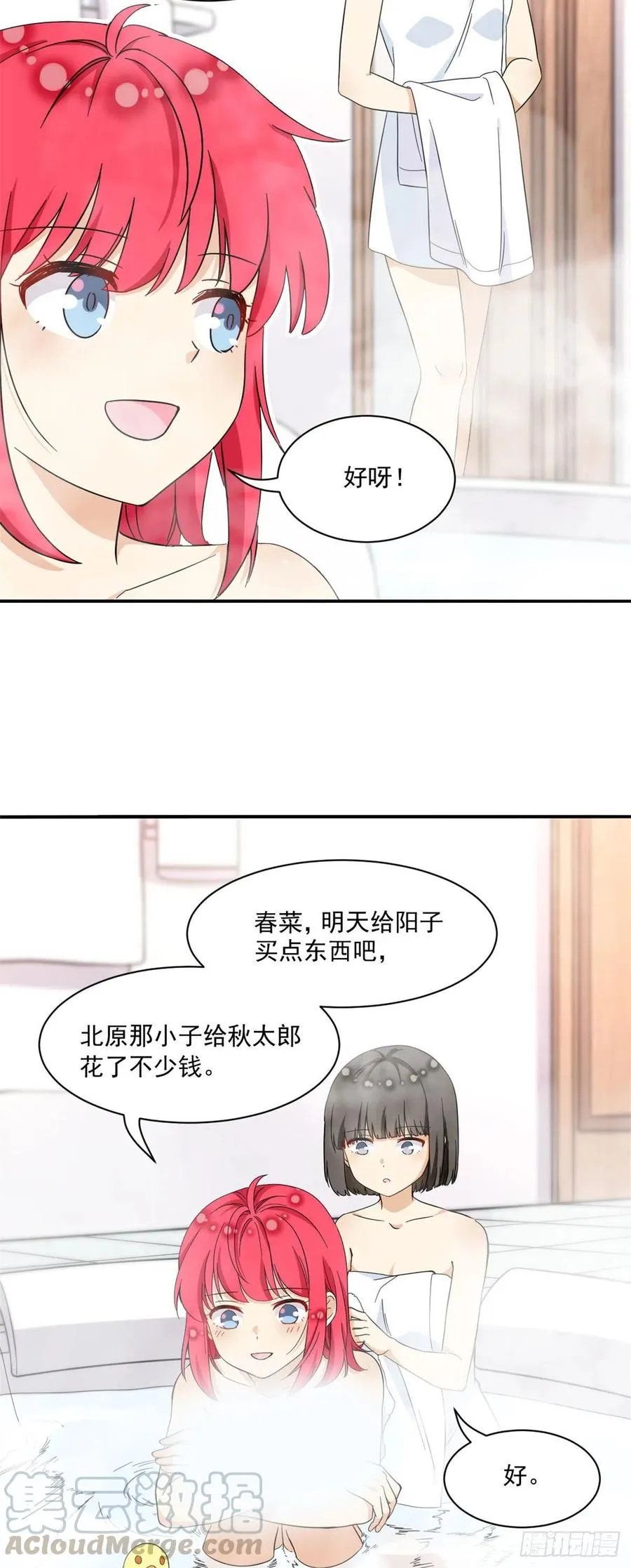 52 挖角 第7页
