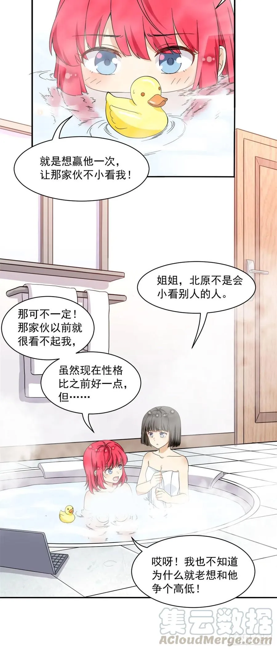 52 挖角 第9页