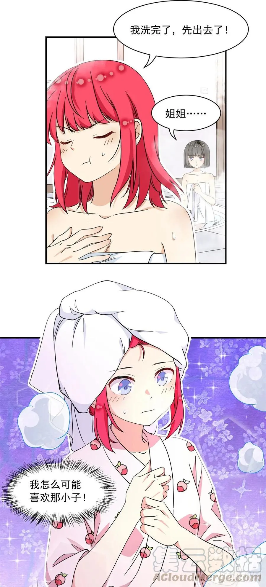 52 挖角 第11页