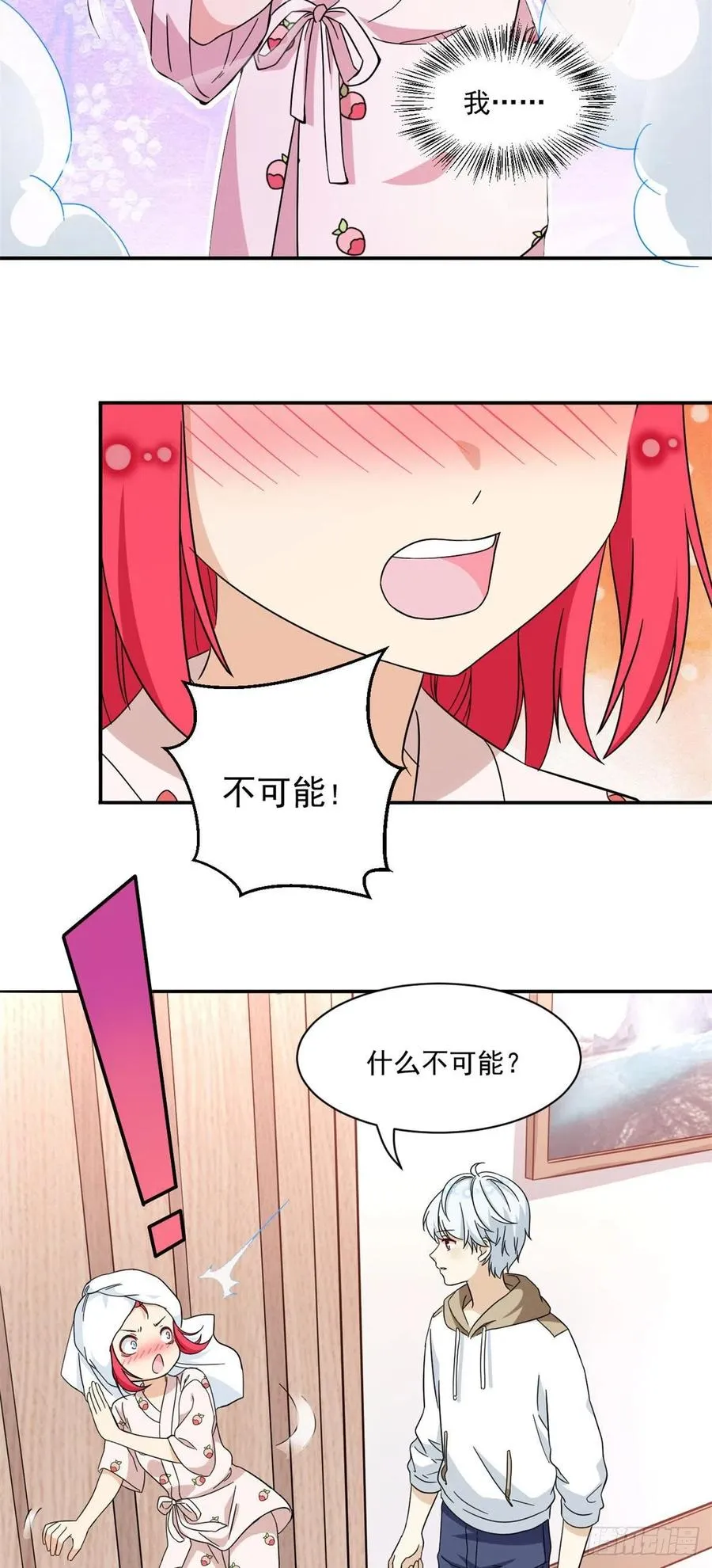 52 挖角 第12页