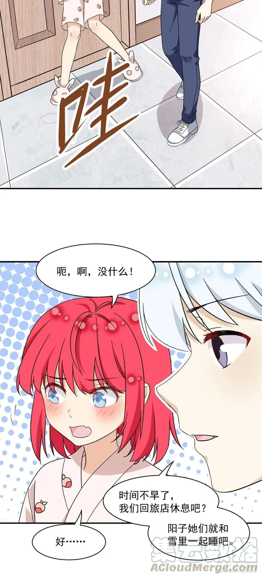 52 挖角 第13页