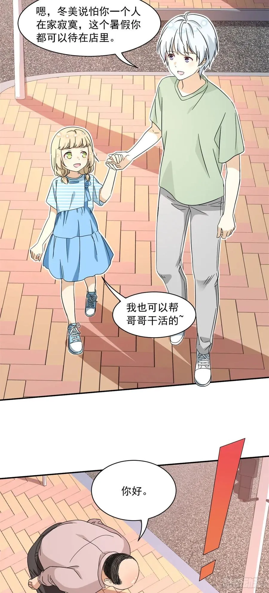 52 挖角 第16页