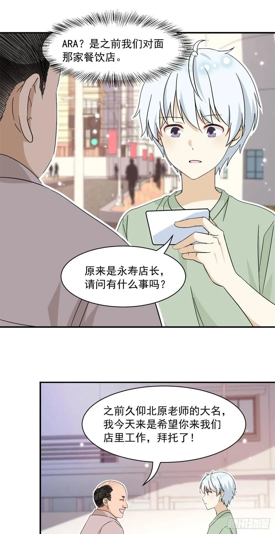 52 挖角 第18页