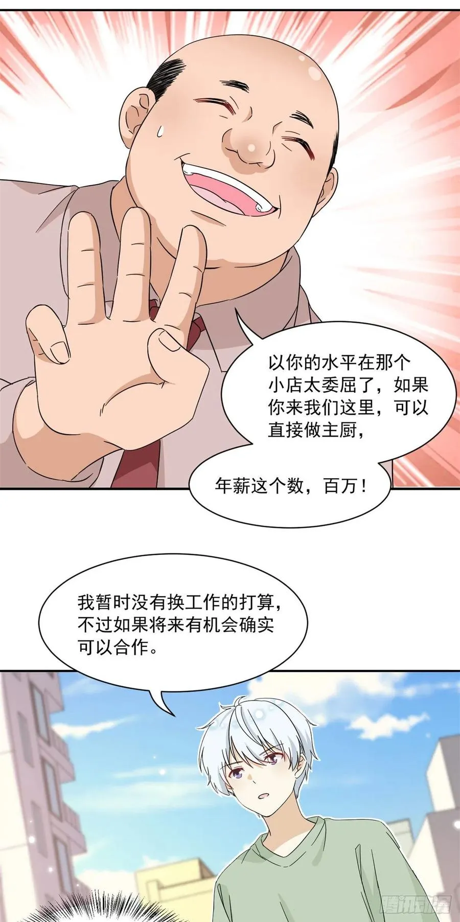 52 挖角 第20页