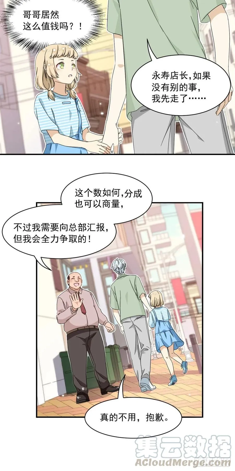 52 挖角 第21页