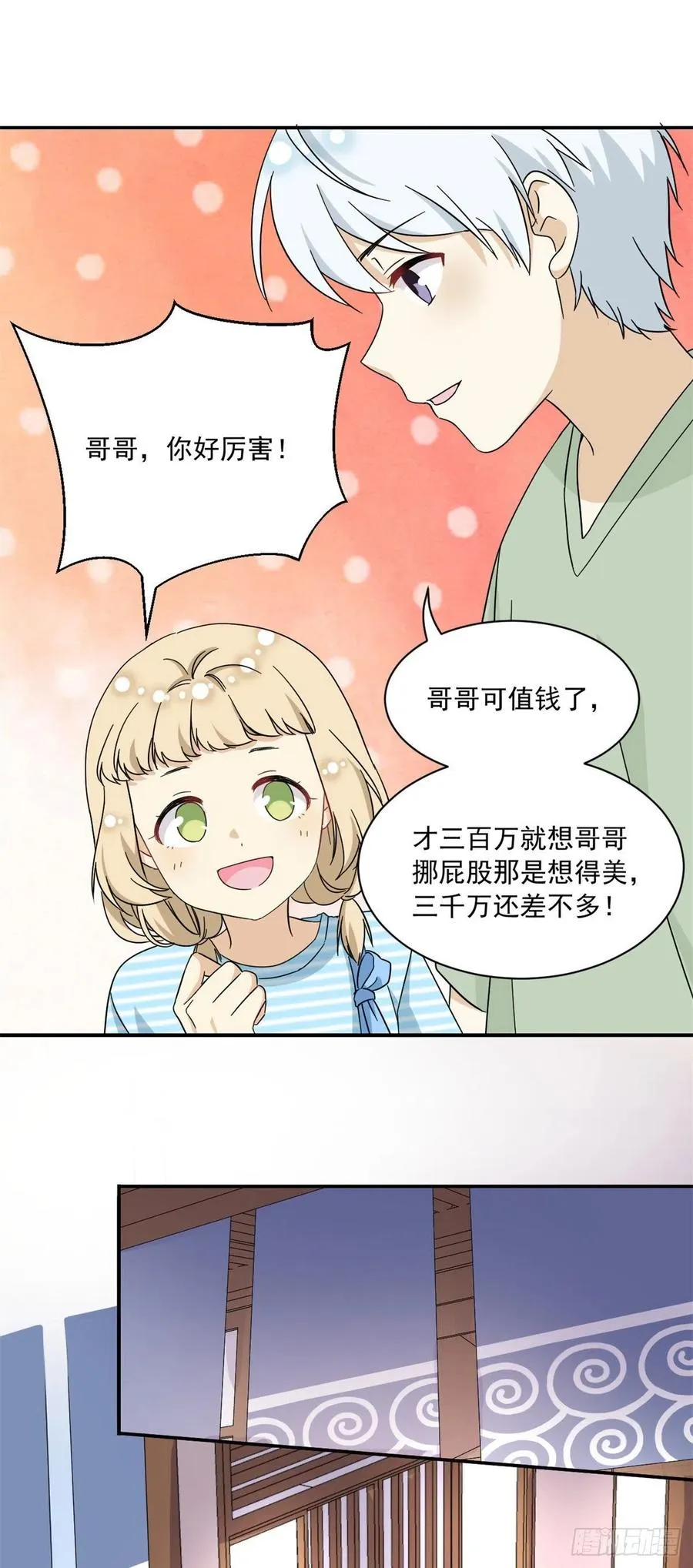 52 挖角 第22页
