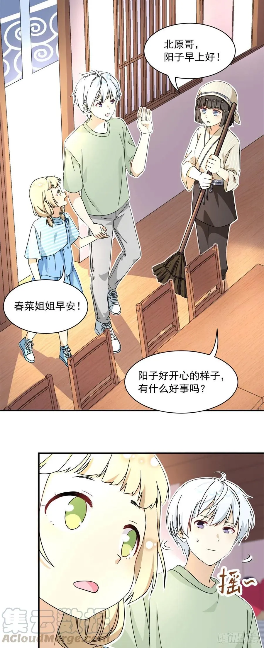 52 挖角 第23页