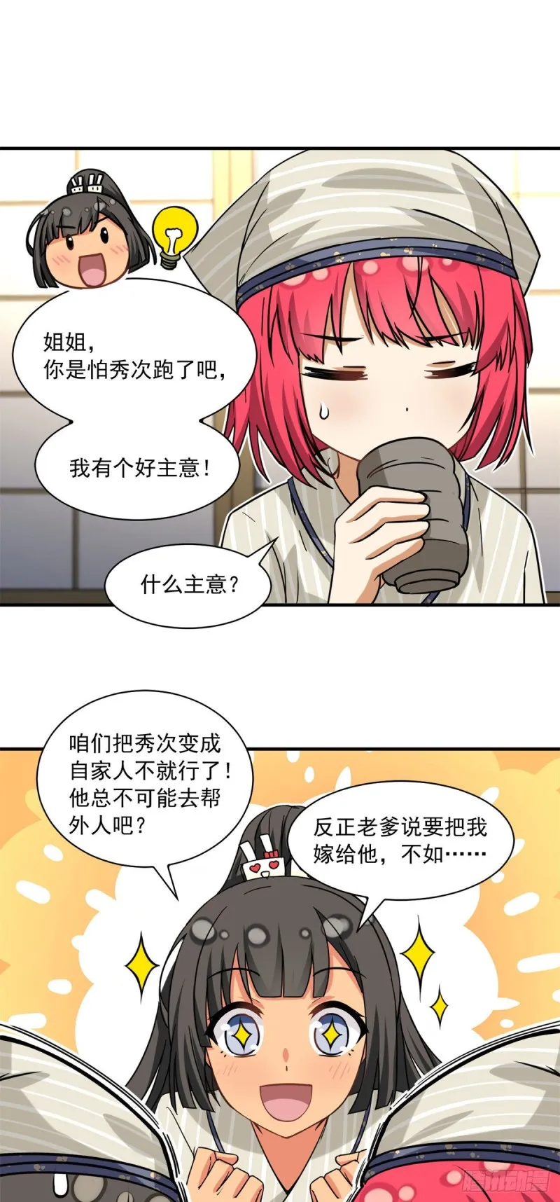 53 承诺和盂兰盆节 第6页