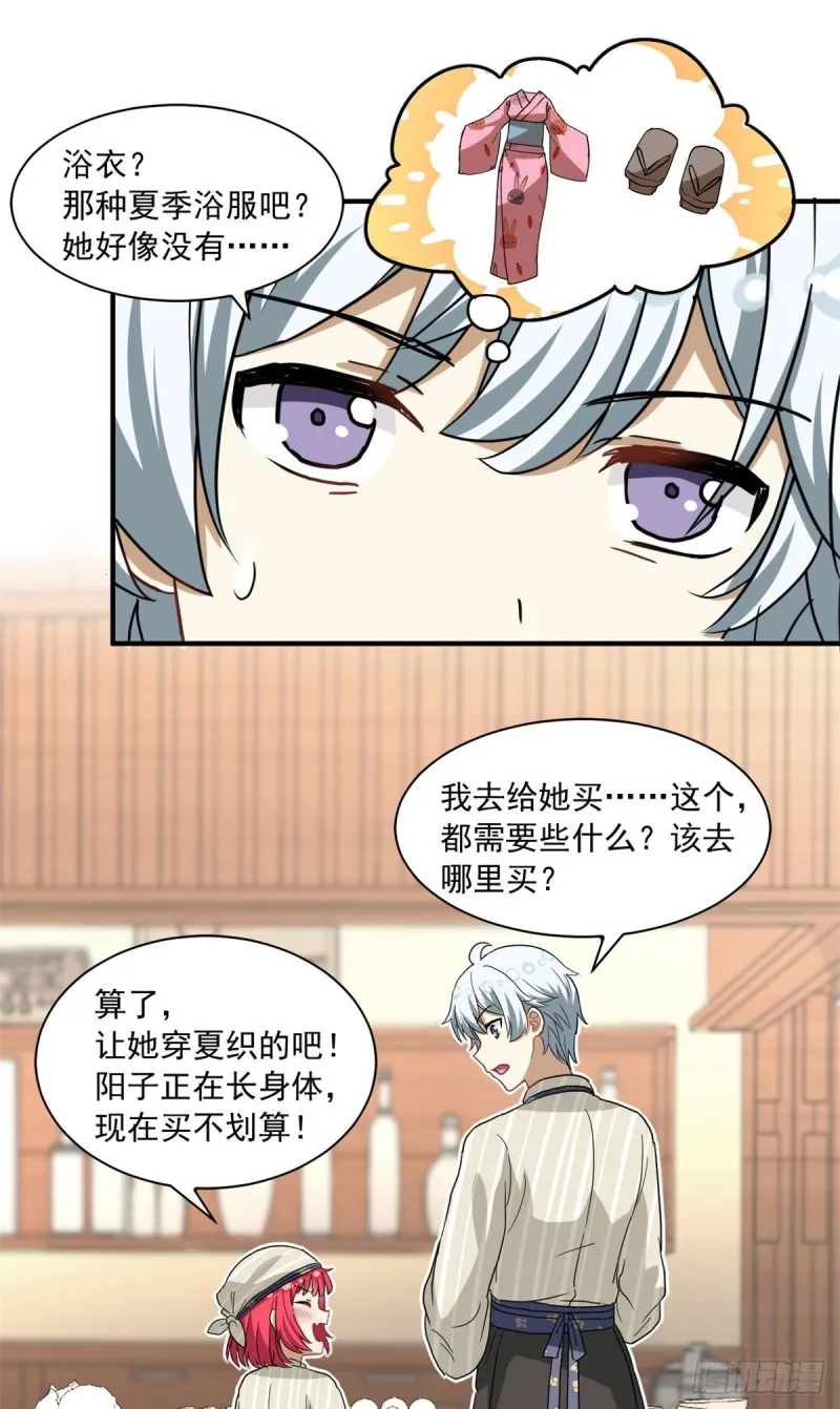 53 承诺和盂兰盆节 第23页