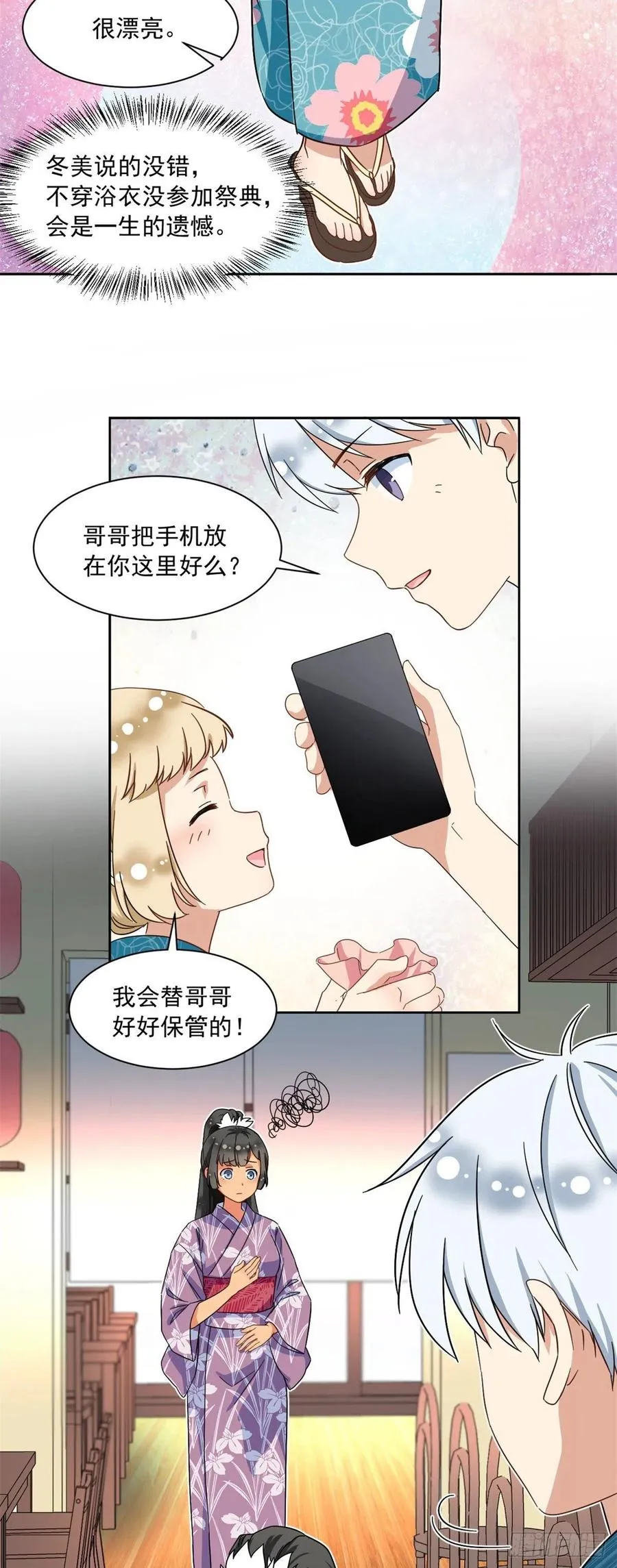 54 思念是一种病 第4页