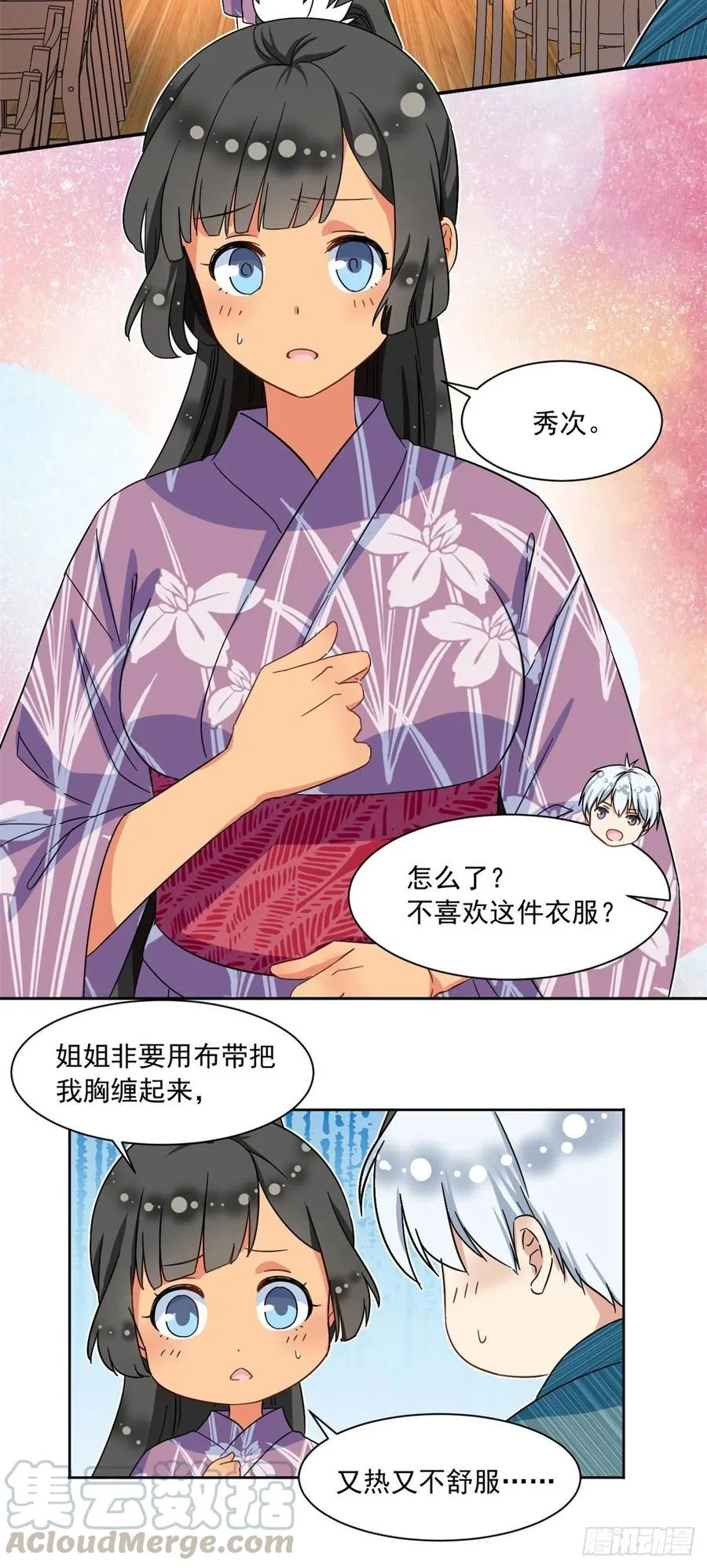 54 思念是一种病 第5页