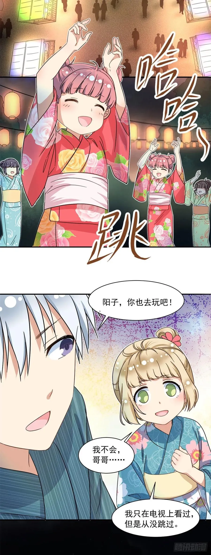54 思念是一种病 第8页