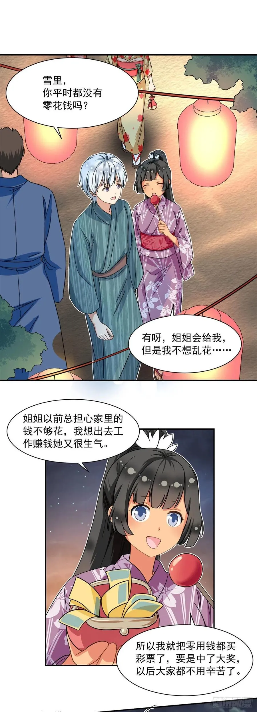 54 思念是一种病 第10页